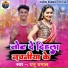 Dhanu Dhamal