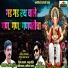 Vishnu Dede, Rupesh Kamble