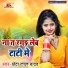 Chheda Lal Yadav feat. Krishna Nidardi