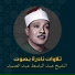 112. Abdul Baset Abdul-Samad