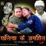 Gorkhpuriya Bhauji