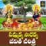 Kannam Srinivas, Vadlakonda Anilkumar, A Ramadevi