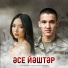 Азат Худайгулов, Алина Газизова