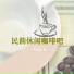 mo li hua