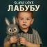 SLAVA LOVE