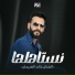 Khalid Alabedi feat. Ali Alabedi