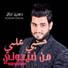Hussain Ghazal