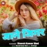 Dinesh Kumar Bind
