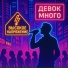 БОТ ПЮ