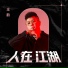王韵