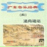 珠影乐团
