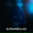 Денис Лирик
