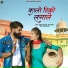 Nirmal Rajasthani, Sonu Kanwar