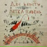 Две Вёрсты