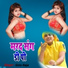 Golu Raja