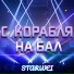 STARWEI