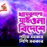 Latif Sarkar, Lipi Sarkar