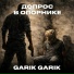 Garik Garik