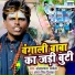 Omprakash Akela, Antra Singh Priyanka