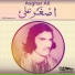 Asghar Ali