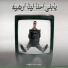 Ammar Elfanar