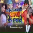 Shivpal Sargam, Anju Raj