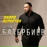 Рустам Батербиев
