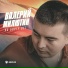 Валерий Милютин