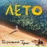 Борисовский Тракт