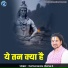 Harinarayana Charya Ji