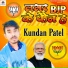 Kundan Patel