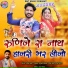 Ramesh Mali feat. Jai Vaishnav