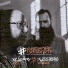 Alessandro Dornelos, Renato Reis feat. Lheo Zotto