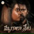 Shanmuga Pandian, Sai Ramesh, Arun