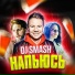 DJ SMASH
