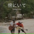 Amink Kun feat. Rizal Japan