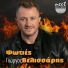 Giorgos Velissaris feat. Stavros Ioannidis