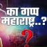 Mandar Kulkarni