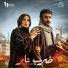 Mohamed El helw feat. Hanan Mady