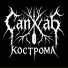 СапХаб
