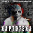 Раскольников, cr4ck