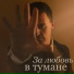 Кирилл Туриченко
