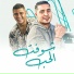 Nour Eltot, ميسو ميسره