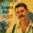 Krapiva Jazz