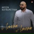 Arsen Hayrapetyan (Арсен Айрапетян)