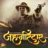 Waman Waghmode, Ratndeep Kamble