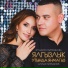 Зульфира Мирзаянова, Алмаз Мирзаянов