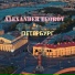a1exander egorov