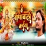 Dipu Diwana
