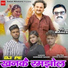 Harinder Nagar feat. Arshit Gujjar